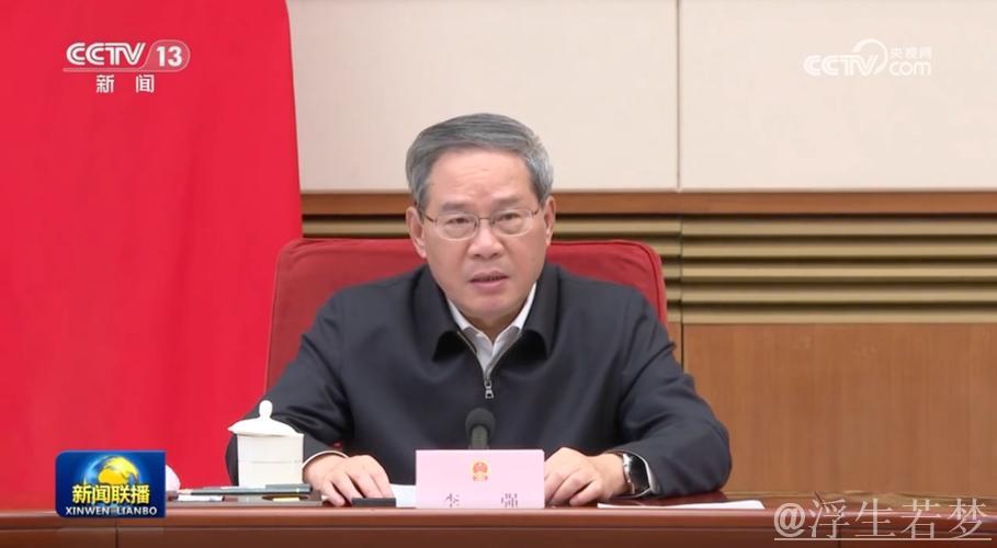 李强主持国务院常务会议：汇报高质量发展督查情况，部署医保省级统筹工作