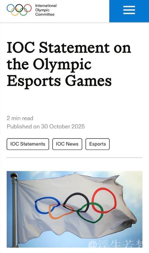 国际奥委会终止与沙特的电竞奥运会合作:全球十大候选 国际奥委会终止与沙特的电竞奥运会合作:全球十大候选