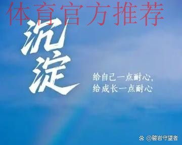 遗憾止步八强 正视差距再努力